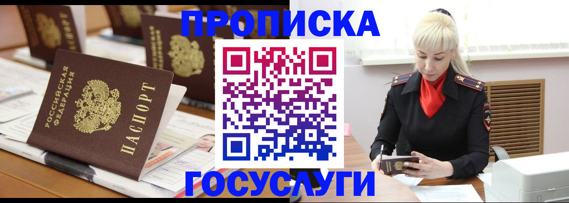 прописка регистрация в Реже