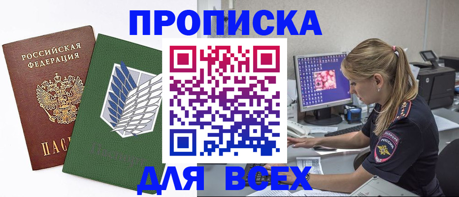 прописка в квартире в Реже