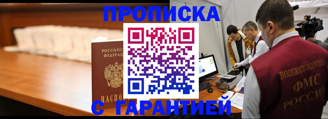 прописка гарантия в Реже