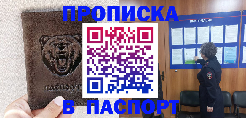 купить прописку в Реже