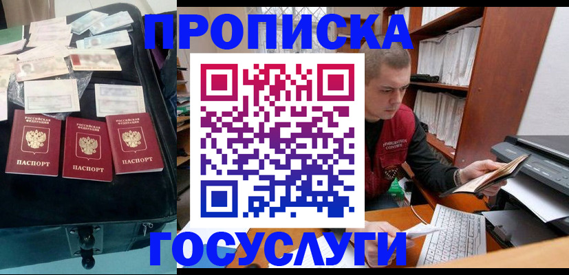 временная регистрация надежно в Реже