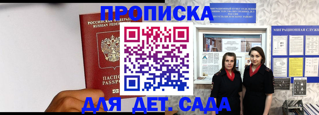 прописка законно в Реже