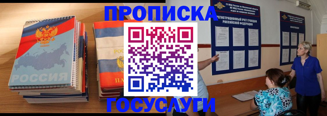 прописка иностранных граждан в Реже